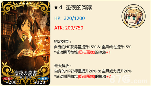 FGO圣夜的阅读礼装怎么样 圣夜的阅读技能属性介绍 (1)