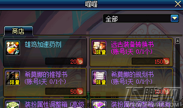 dnf转运福珠可以兑换哪些奖励 转运福珠奖励兑换介绍 (2)