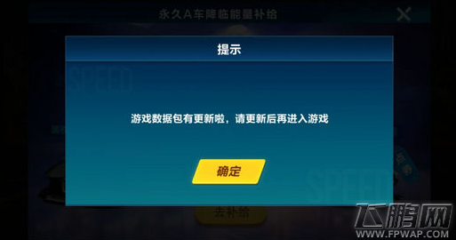 QQ飞车手游重复提示更新解决办法 重复提示更新怎么办 (1)