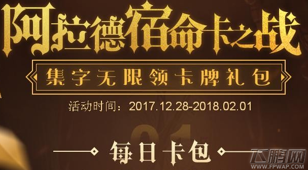DNF阿拉德宿命卡之战助手卡包怎么领取 卡包领取地址介绍 (1)