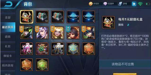 王者荣耀新年超值礼盒抽奖技巧 无限刷1元新年超值礼盒攻略 (2)