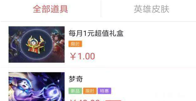 王者荣耀新年超值礼盒抽奖技巧 无限刷1元新年超值礼盒攻略 (4)