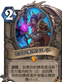 炉石传说狗头人新版本元气骑卡组推荐 炉石传说狗头人新版本元气骑最强卡组 (4)