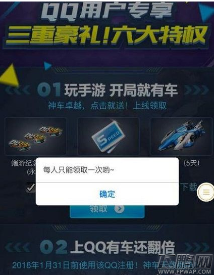 qq飞车手游卓越赛车奖励没收到/没到账怎么办 卡券奖励在哪看 (2)