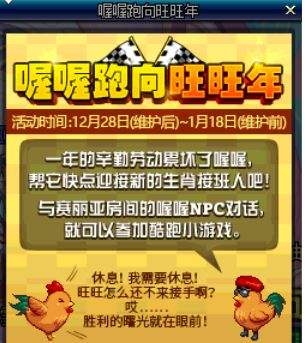 DNF小鸡酷跑活动怎么玩 小鸡跑酷活动攻略 (1)