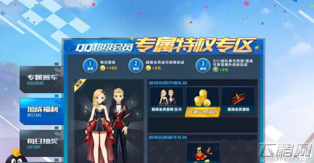 qq飞车手游超级会员有什么福利 超级会员福利介绍 (2)