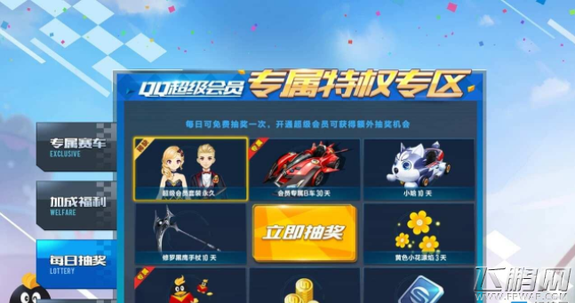 qq飞车手游超级会员有什么福利 超级会员福利介绍 (3)