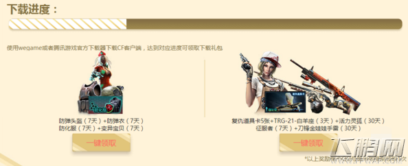 CF1月重返战场领好礼 CF1月重返战场领好礼活动地址分享 (3)