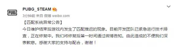 绝地求生29日更新异常公告 衣服没有了是怎么回事 (1)