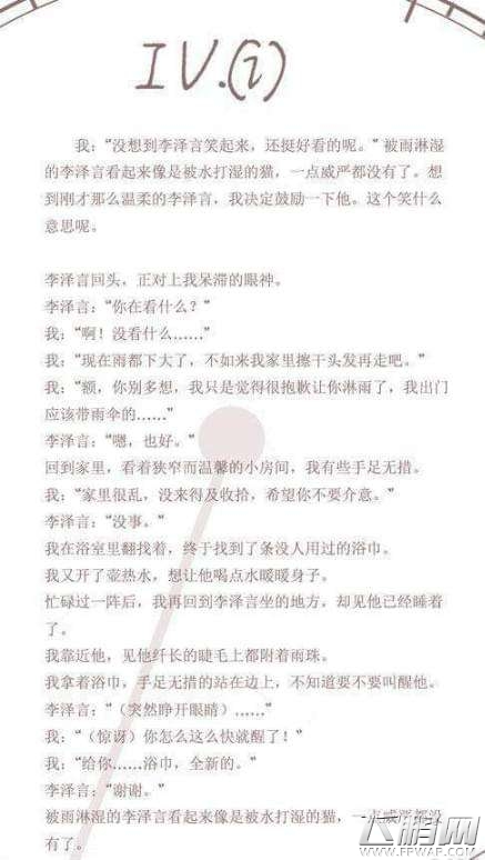 恋与制作人李泽言雨天之约剧情怎么选 李泽言雨天之约剧情攻略 (3)