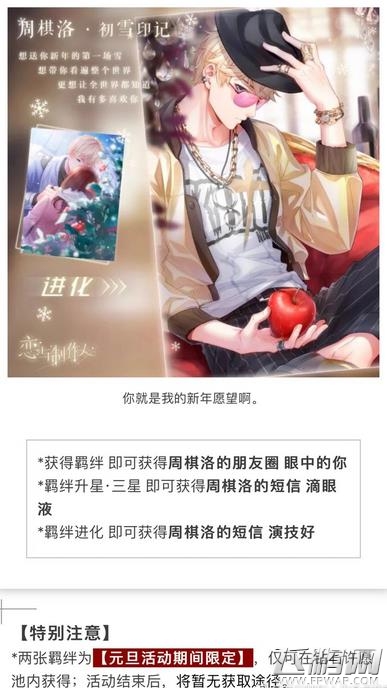 恋与制作人12月29日维护更新内容 2018元旦系列活动介绍 (3)