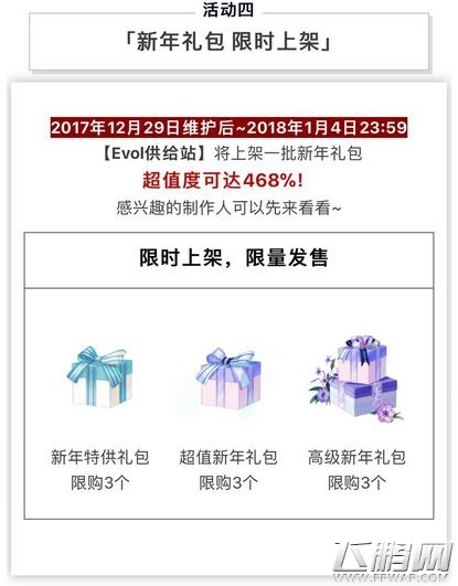 恋与制作人12月29日维护更新内容 2018元旦系列活动介绍 (6)
