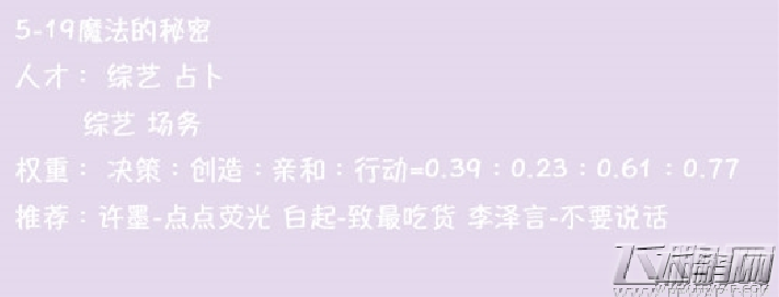 恋与制作人第五章通关攻略 (7)
