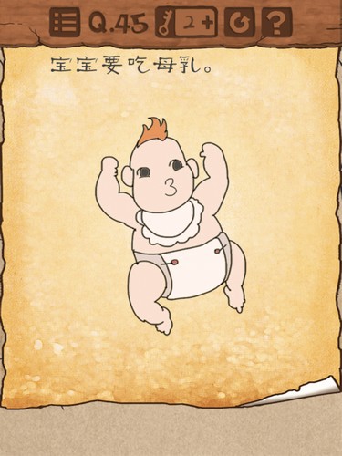 最囧游戏3第45关攻略 最囧游戏3宝宝要吃母乳 (1)