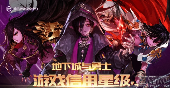 dnf游戏信用星级怎么提升 dnf信用星级怎么领取深渊票 (1)