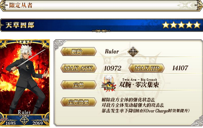 FGO1月天草四郎卡池怎么抽 天草四郎推荐召唤卡池详解 (1)