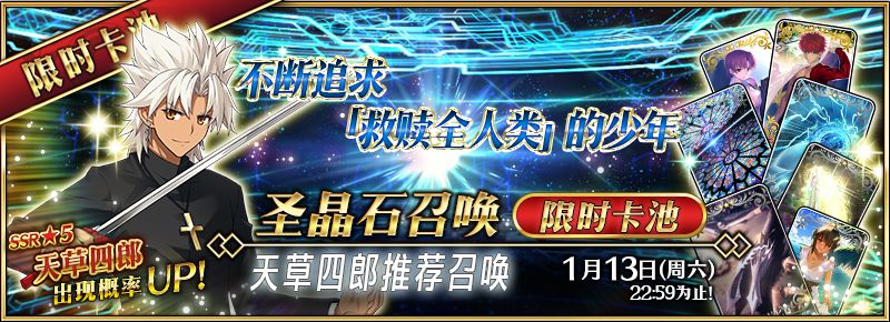 FGO1月天草四郎卡池怎么抽 天草四郎推荐召唤卡池详解 (3)