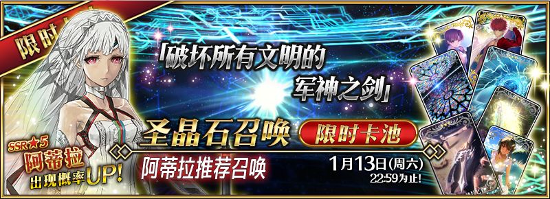 FGO1月阿蒂拉怎么抽 阿蒂拉推荐召唤卡池详解 (1)