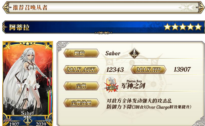FGO1月阿蒂拉怎么抽 阿蒂拉推荐召唤卡池详解 (2)