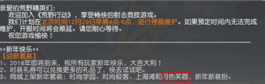 荒野行动月色芙蓉套装怎么获得 月色芙蓉套装获取攻略 (1)