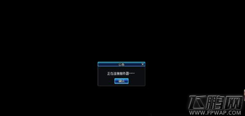 DNF12.31一直正在连接服务器怎么办 正在连接服务器解决方法 (1)