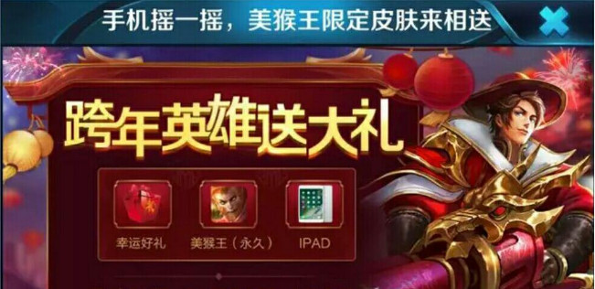 王者荣耀摇一摇皮肤获取技巧攻略心得 (1)