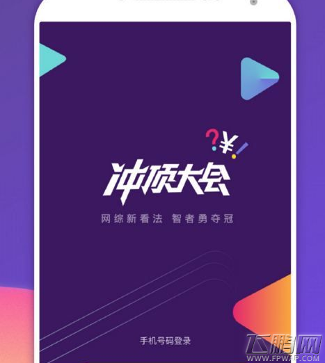 冲顶大会怎么答题怎么玩 冲顶大会答题答案及红包奖励获得 (1)