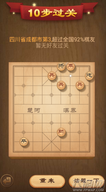 天天象棋残局挑战57期1月2日怎么走 残局挑战57期10步过关步骤 (1)