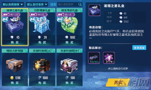 QQ飞车手游礼盒好不好 QQ飞车手游礼盒能开出什么 (1)