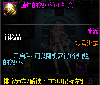 DNF2018年1月魔盒内容是什么 DNF1月魔盒内容介绍 (3)