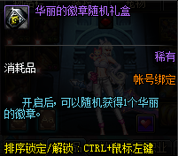 DNF2018年1月魔盒内容是什么 DNF1月魔盒内容介绍 (4)