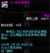 DNF2018年1月魔盒内容是什么 DNF1月魔盒内容介绍 (9)