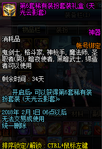 DNF2018年1月魔盒内容是什么 DNF1月魔盒内容介绍 (10)
