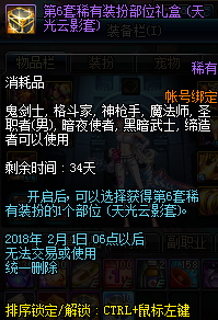 DNF2018年1月魔盒内容是什么 DNF1月魔盒内容介绍 (11)