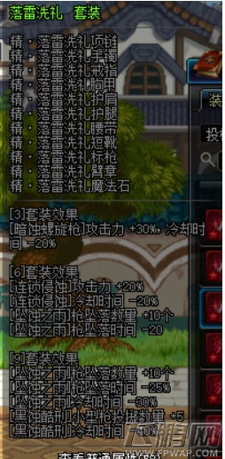 DNF魔枪士新转职异界套属性数据详解 (5)