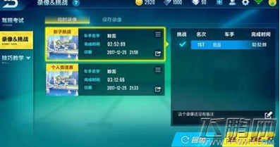 QQ飞车手游影子挑战赛通关攻略 影子挑战赛怎么过 (4)