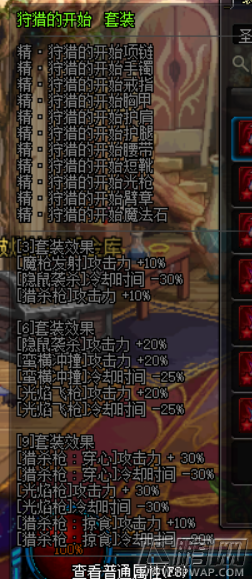 dnf新转职狩猎者异界套怎么样 狩猎者异界套属性一览 (1)