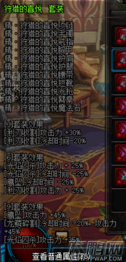 dnf新转职狩猎者异界套怎么样 狩猎者异界套属性一览 (2)