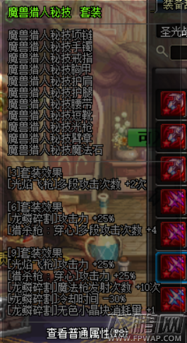 dnf新转职狩猎者异界套怎么样 狩猎者异界套属性一览 (5)