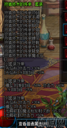 dnf新转职狩猎者异界套怎么样 狩猎者异界套属性一览 (6)