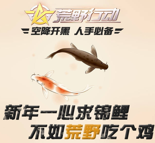 荒野行动趣味填词大赛开启 加入“不如荒野吃个鸡”话题得红包 (1)