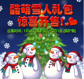 dnf酷萌雪人礼包多少钱 2018酷萌雪人礼包多买多送活动 (1)