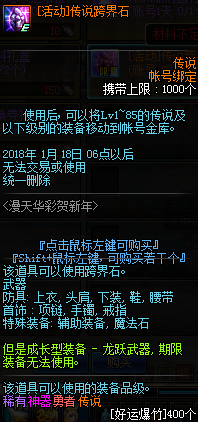DNF漫天华彩贺新年活动详情介绍 (7)