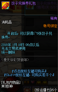 DNF漫天华彩贺新年活动详情介绍 (8)