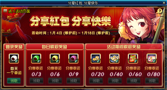 DNF分享红包分享快乐活动详情介绍 (1)