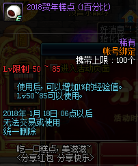 DNF分享红包分享快乐活动详情介绍 (2)