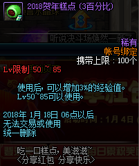 DNF分享红包分享快乐活动详情介绍 (3)