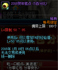 DNF分享红包分享快乐活动详情介绍 (4)
