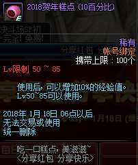 DNF分享红包分享快乐活动详情介绍 (5)