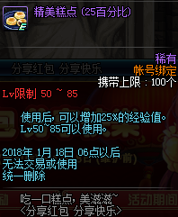 DNF分享红包分享快乐活动详情介绍 (6)